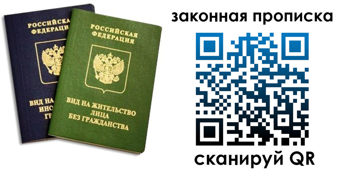 прописка паспорт в Пласте