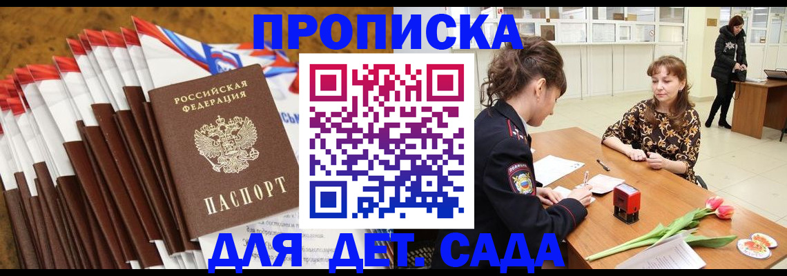 временная регистрация недорого в Пласте