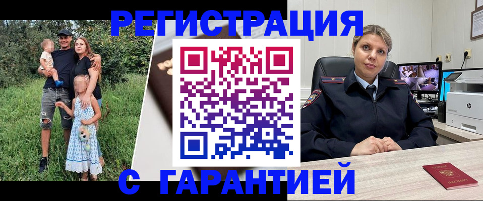 временная регистрация для школы в Пласте
