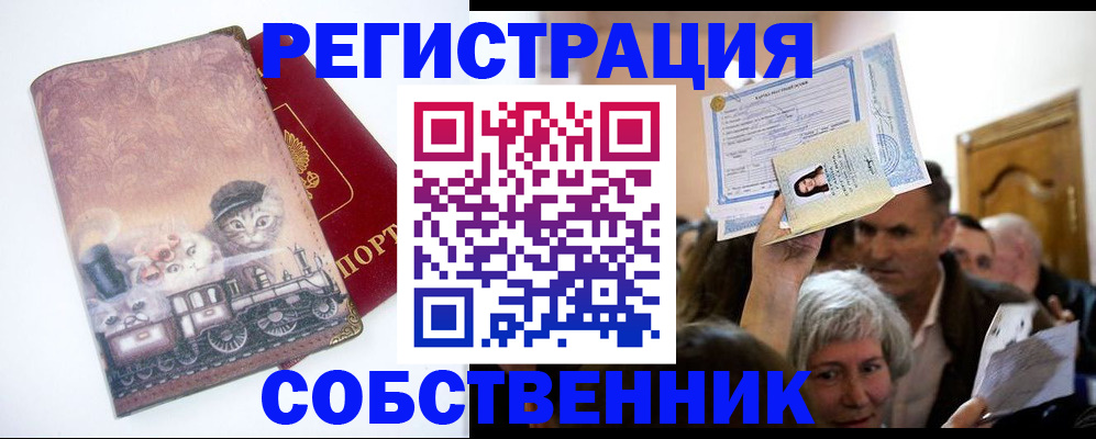 прописка законно в Пласте