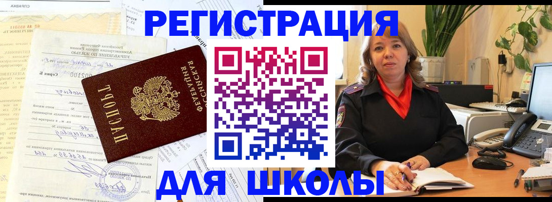 прописка законно в Пласте