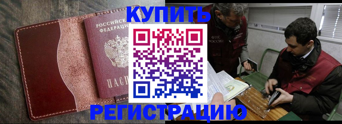 временная регистрация для школы в Пласте